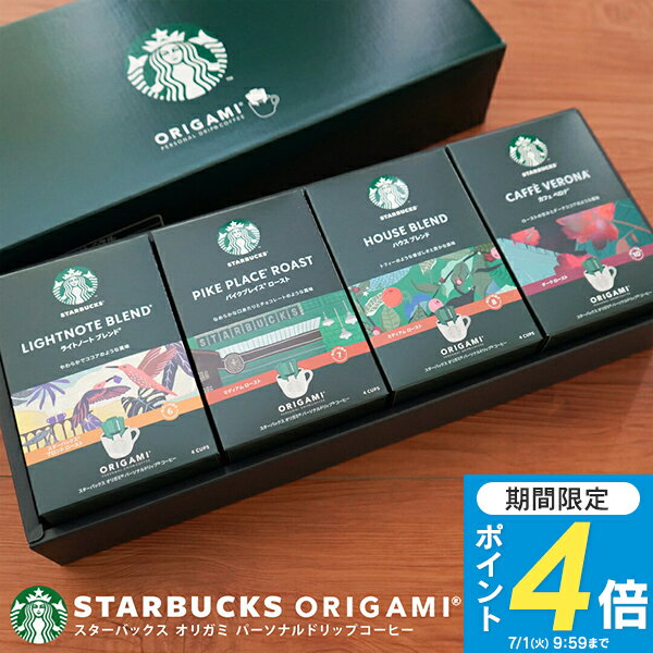 【送料無料】 スターバックス オリガミ ドリップコーヒー ギフト SBX-30B スタバ コーヒー セット 詰め合わせ ギフト 内祝い お返し 2025 プレゼント 出産内祝い 入学内祝い 結婚内祝い 快気祝い 香典返し 満中陰志 お供え ご挨拶 手土産 名入れ 父の日 お中元