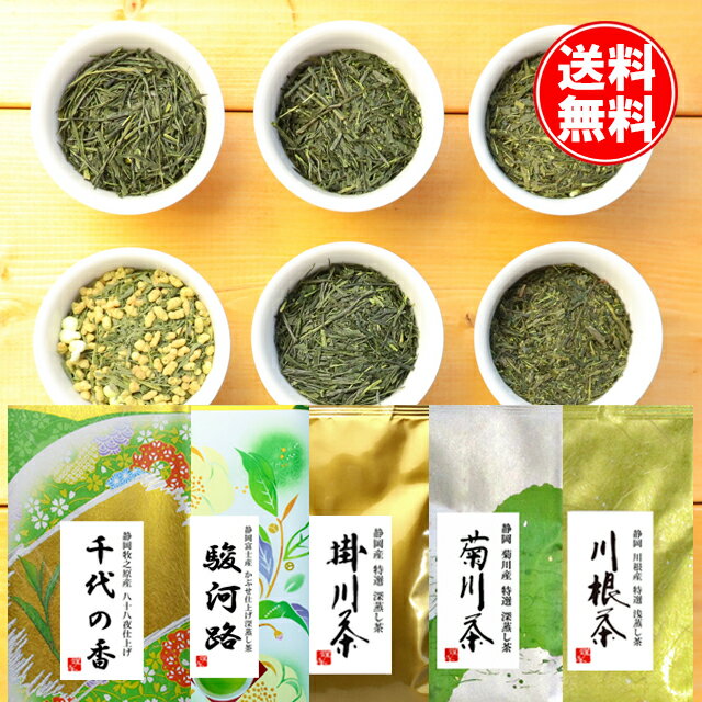 初回限定 お一人様セットまで 送料無料 お好きなお茶を選べる3本 2024-2025年度産 たっぷり最大300g静岡茶 産地別 飲み比べお試しセット お茶 日本茶 深蒸し茶 煎茶 代引き不可 包装不可