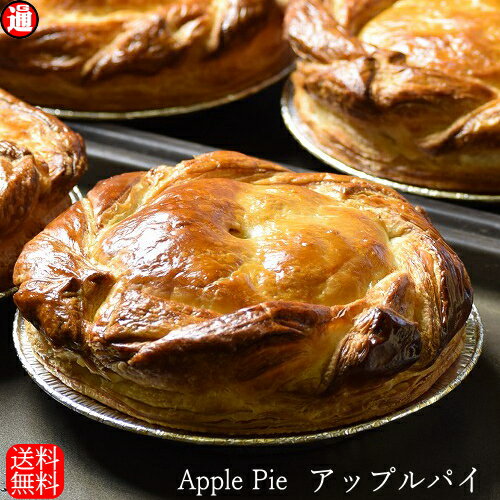ギフト スイーツ アップルパイ 送料無料 ホール 青森りんご 使用 ラージ アップルパイ 母の日 送料無料 青森 りんご 冷凍 アップルパイ アップルスイーツ 無添加 父の日 スイーツ 誕生日ケーキ スイーツギフト つがる塾 ホワイトデー お返し