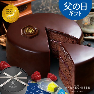ポイント10倍 父の日 お中元 早割 プレゼント スイーツ お祝い ケーキ お菓子 即日発送 送料無料 魅惑のザッハトルテ 4号サイズ バースデーケーキ 誕生日 内祝い ギフト お取り寄せ 出産祝い 還暦祝い 菓子折り チョコレート 卒業 入学 転職 退職