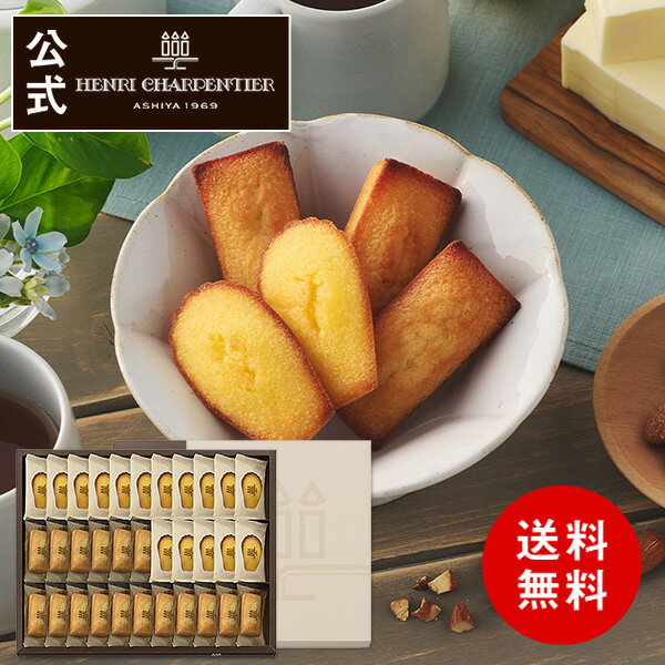 遅れてごめんね 父の日 お中元 2025 お菓子 お返し 内祝い お祝い プレゼント ギフト 可愛い スイーツ 洋菓子 お礼 個包装 のし対応 お供え送料無料 HFM-50N2 フィナンシェ・マドレーヌ詰合せ 33個入