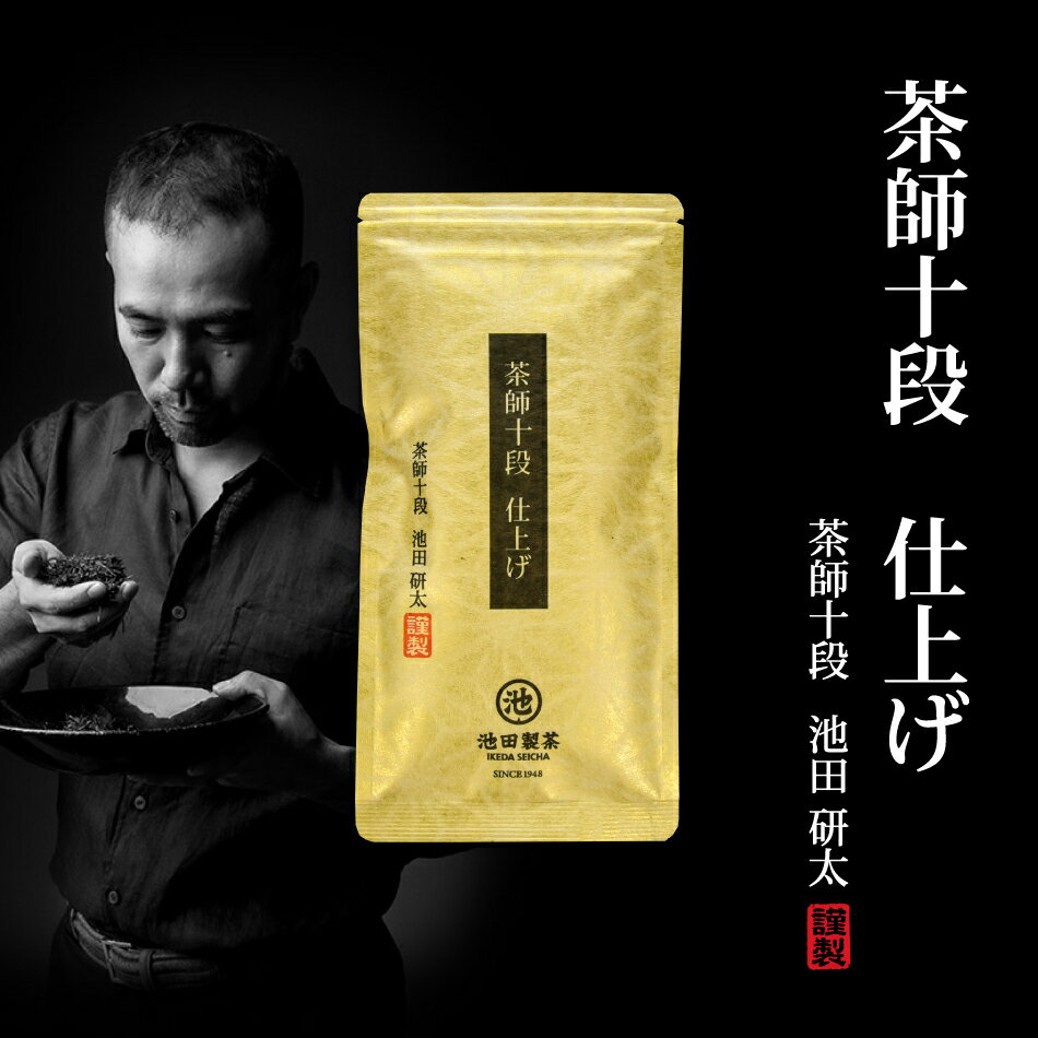 【今だけ半額！11日(水)01:59まで】 煎茶 茶師十段仕上げ 100g × 1パック 送料無料 鹿児島 緑茶 敬老 敬老の日 鹿児島県産 内祝 贈り物 プレゼント カテキン 国産 green tea 茶葉 健康茶 お茶 茶 慶事 弔事 香典返し メール便 40代 50代 60代 日本茶 健康 おしゃれ 甘味