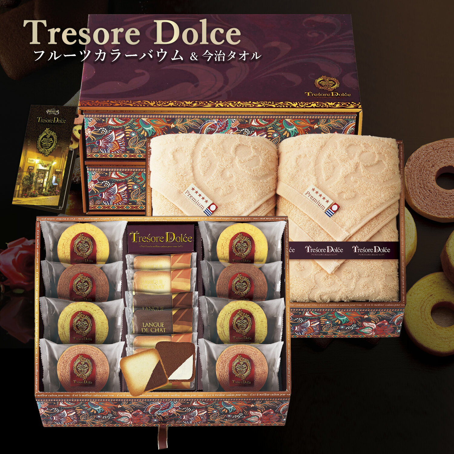 内祝い お菓子 ご挨拶 手土産 結婚 Tresore Dolc ［宝石箱］フルーツカラーバウム& 今治タオル TREG-HJ ＜フェイスタオル2枚＞ [バームクーヘン 焼き菓子 洋菓子詰合せ ギフト セット] お祝い返し 人気 おすすめ 出産内祝い 結婚内祝い 快気祝い 志 香典返しお返し お礼 tz_