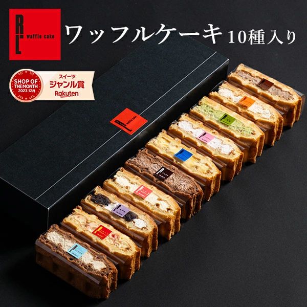 【 送料無料 】ワッフル ケーキ 10個 | お菓子 洋菓子 ギフト内祝い ギフト プレゼント ワッフルケーキ スイーツ 誕生日プレゼント かわいい おしゃれ 手土産 退職 お世話になりました