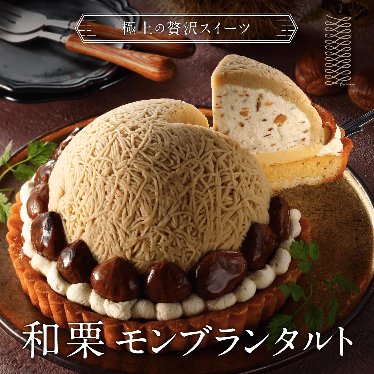 【本日限定】スーパーセール★ポイント10倍！【父の日当日までにお届け！】 ギフト スイーツ ＜メッセージカード＆ミニ造花選択可＞ 花 栗りん モンブラン ケーキ モンブランタルト 5号 スイーツ ギフト 送料無料 お取り寄せ 誕生日 和栗スイーツ 人気 プレゼント