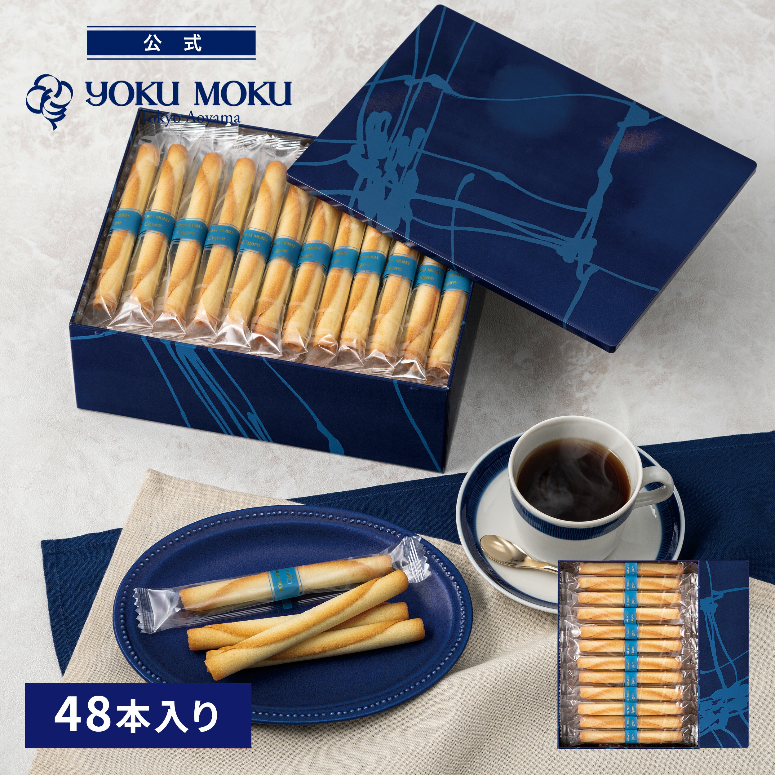 【送料無料】【公式】ヨックモック シガール 48本入り 母の日 父の日 春 プレゼント お取り寄せ ギフト プチギフト クッキー 洋菓子 お菓子 焼き菓子 スイーツ 詰め合わせ 手土産 食べ物 個包装 お礼 お祝い