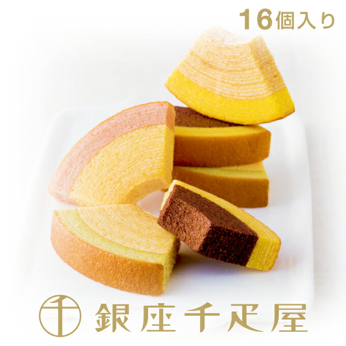 銀座千疋屋　銀座フルーツクーヘン（16個入）［送料無料］［ポイント2倍］～ 御中元 お中元 父の日 バームクーヘン ケーキ タルト 焼き菓子 詰め合わせ ギフト 贈り物 フルーツ スイーツ プレゼント お菓子 内祝い 誕生日 お祝い 快気内祝 送料無料 千疋屋 ～