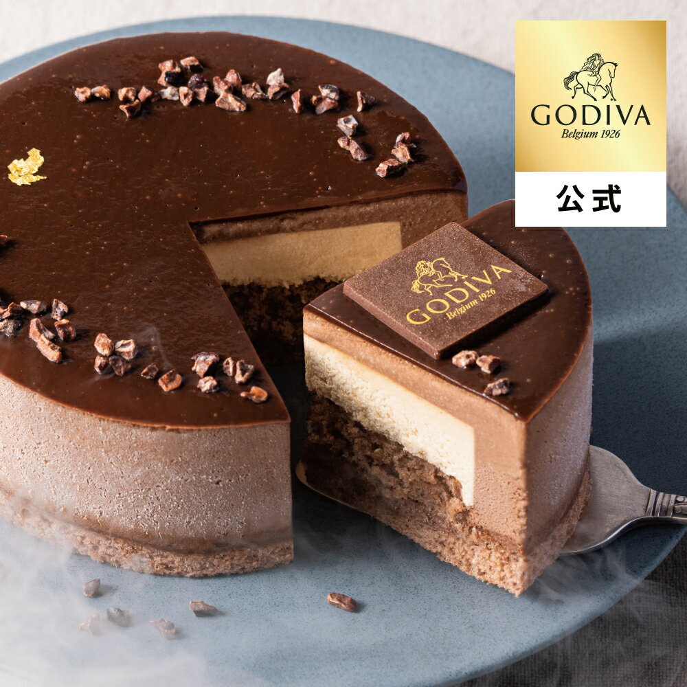 お中元 アイス ケーキ 冷凍便 ゴディバ(GODIVA)【送料込】ゴディバ アイスケーキ ムースショコラ