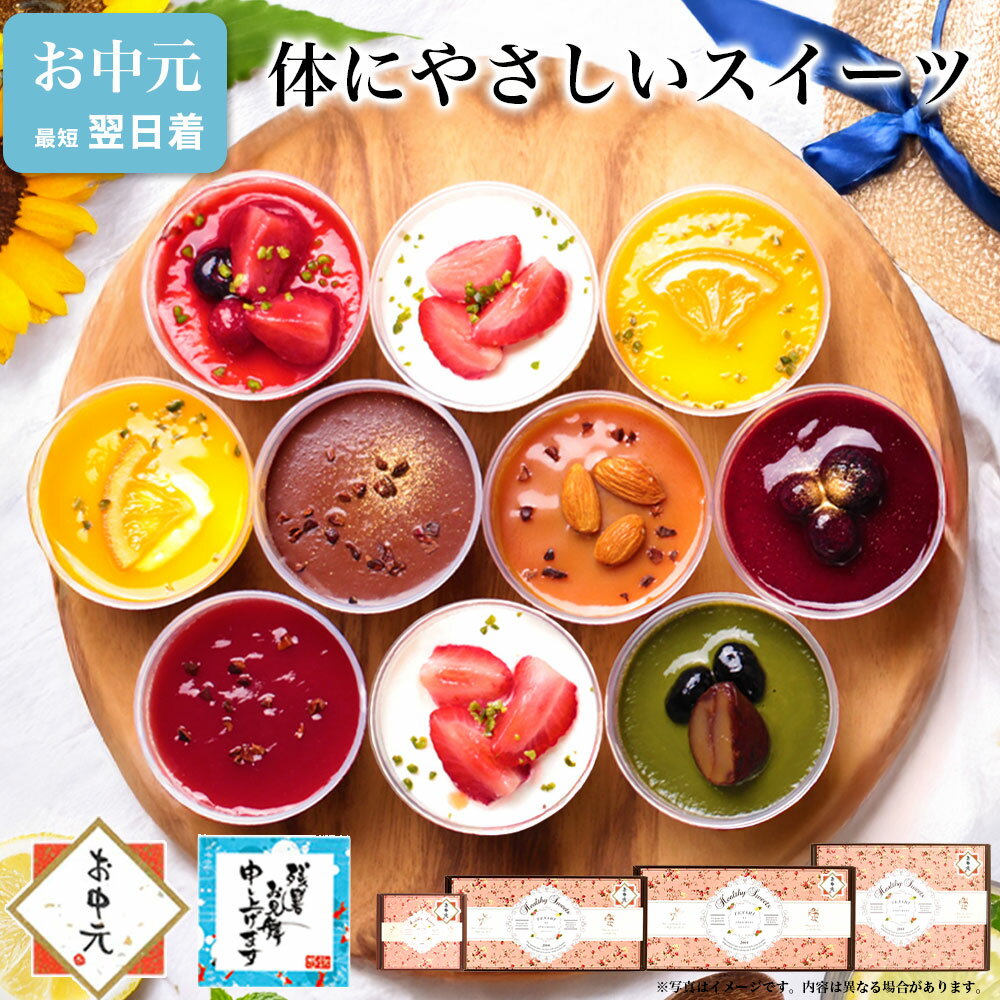 【ポイント2倍 8/11 1:59まで】お中元 御中元 夏ギフト スイーツ ギフト 誕生日 プレゼント アイス お菓子 健康 ヘルシー ケーキ 高級 洋菓子 食べ物 かわいい デザート プレゼント 送料無料 出産 内祝い 詰め合わせ おしゃれ チーズケーキ / 乳酸菌 スイーツアソート