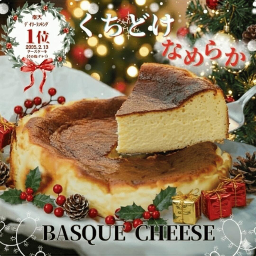 【SS限定34％OFF！】スーパーセール クリスマスケーキ プレゼント バスクチーズケーキ グルテンフリー クリスマス お菓子 ケーキ 小麦不使用 米粉 プレーン ギフト お取り寄せスイーツ イバスク 誕生日 冷凍 4号 12cm チーズケーキ 手土産